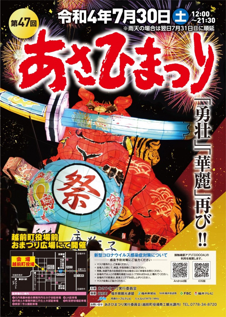 第47回あさひまつり イベント えちぜん観光ナビ