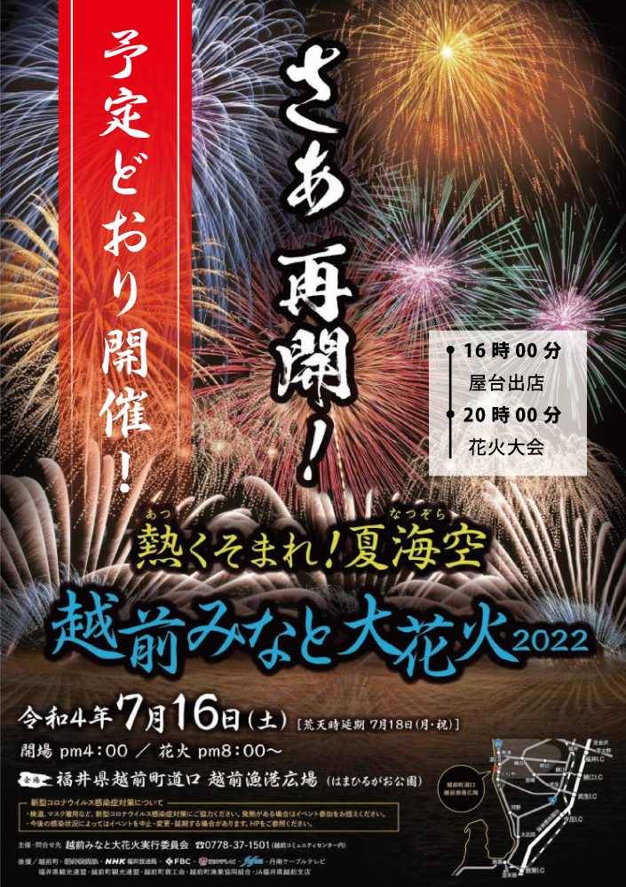 予定どおり開催 越前みなと大花火22 イベント えちぜん観光ナビ