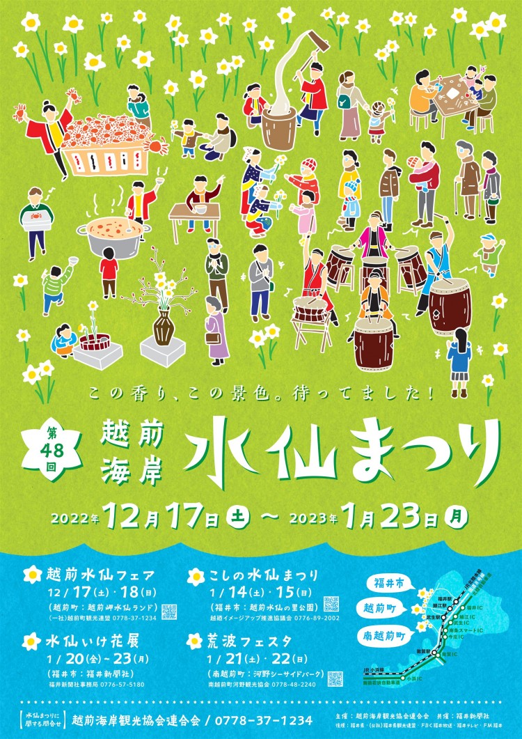 越前海岸 第48回水仙まつり イベント えちぜん観光ナビ