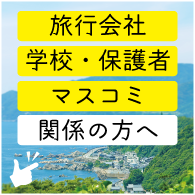 旅行会社向け情報の外観